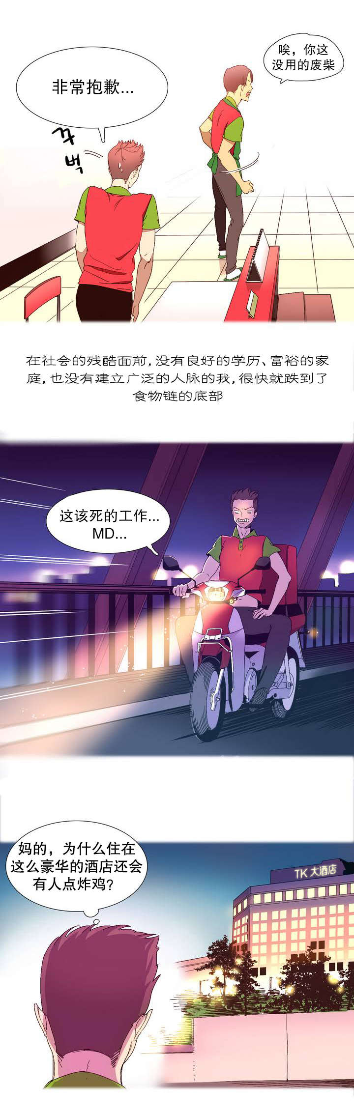 精灵小岛漫画,第1章：捕食者4图