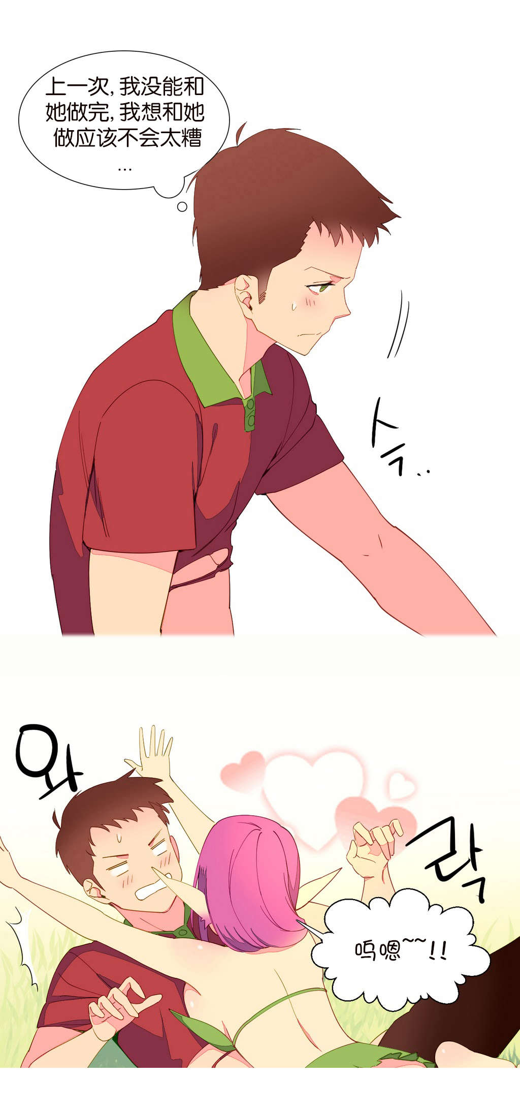 精灵小岛漫画,第6章：异常5图