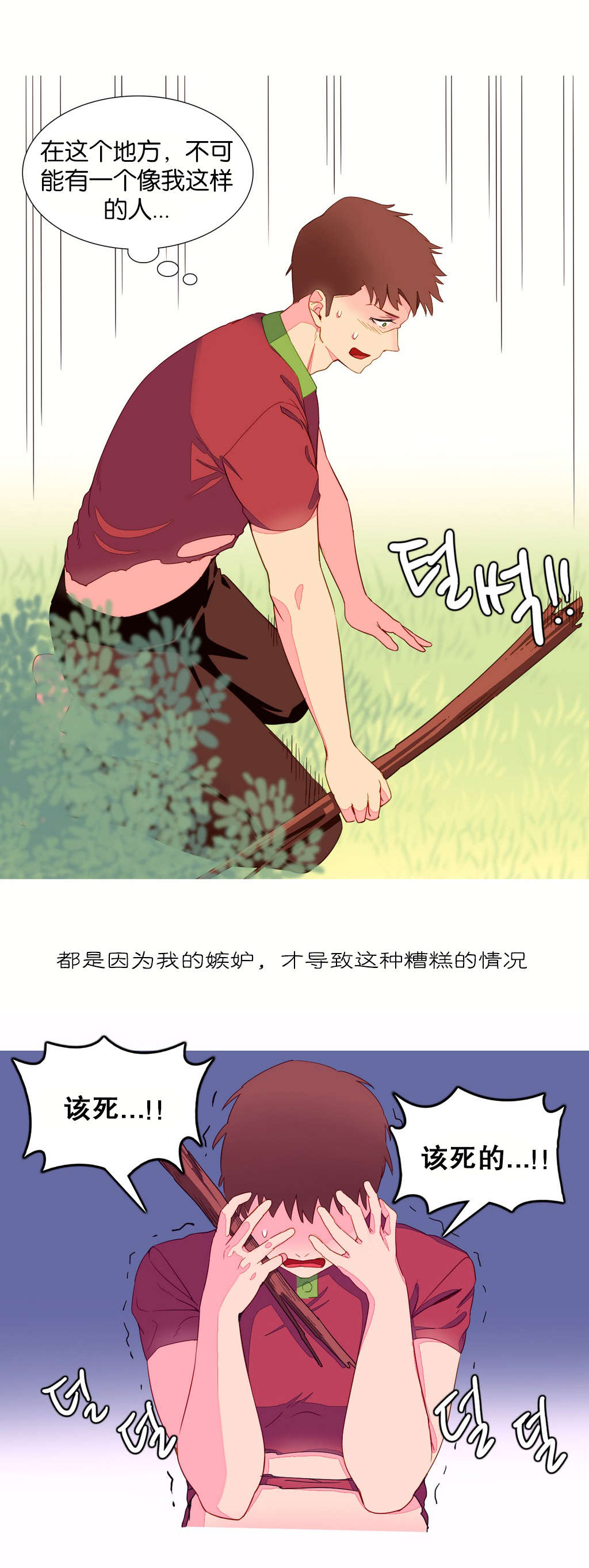 精灵小岛漫画,第8章：逃跑4图