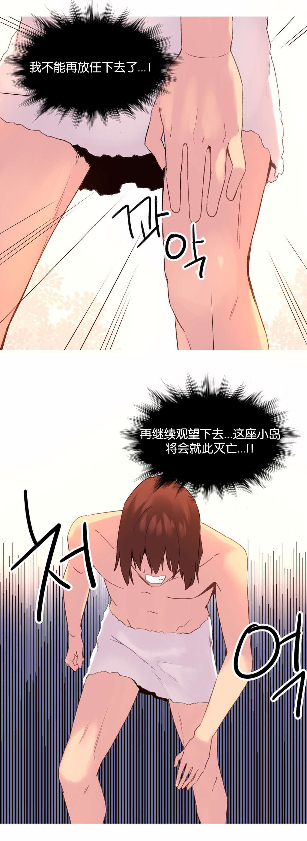 精灵小岛漫画,第34章：饥饿4图