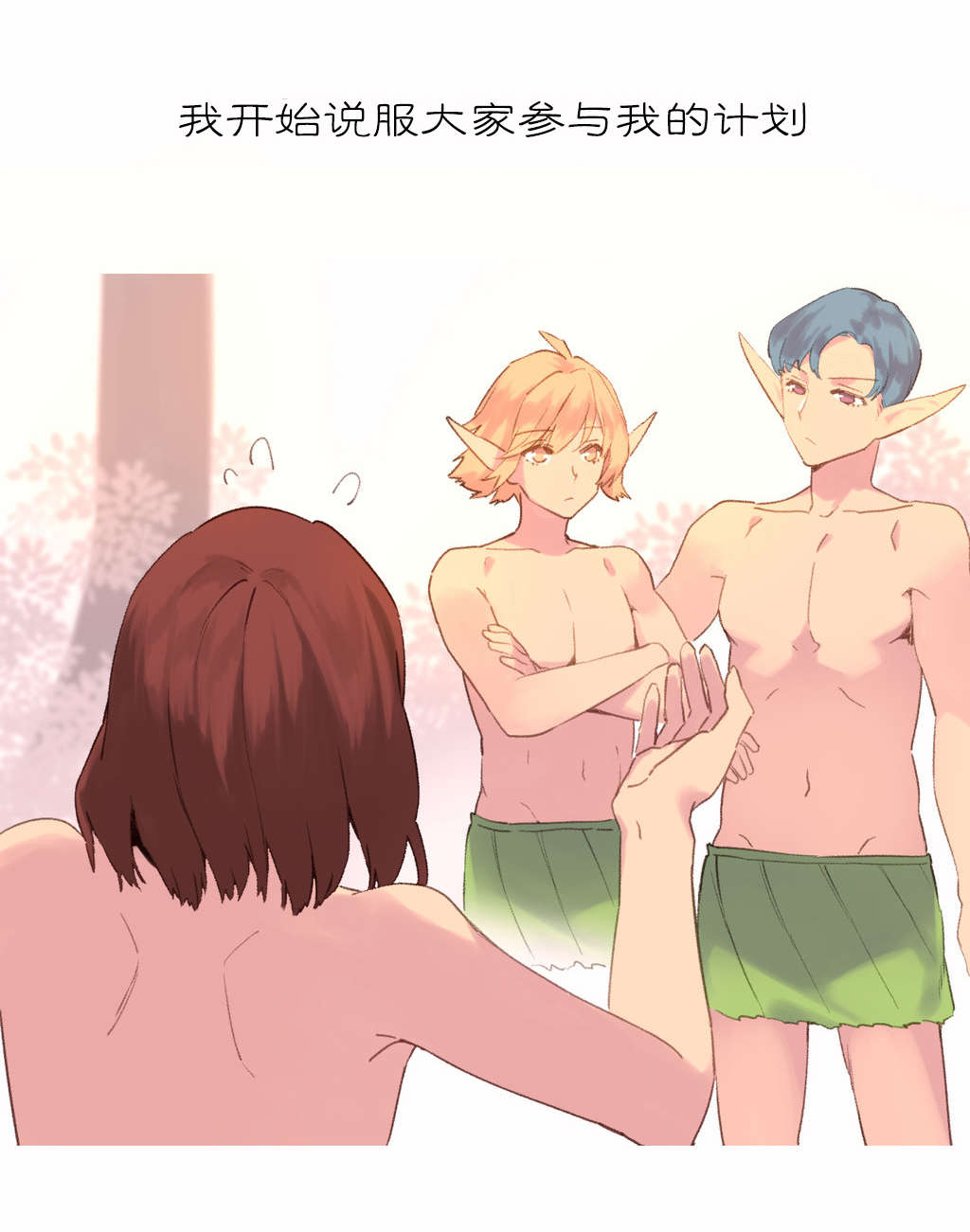 精灵小岛漫画,第36章：计划3图