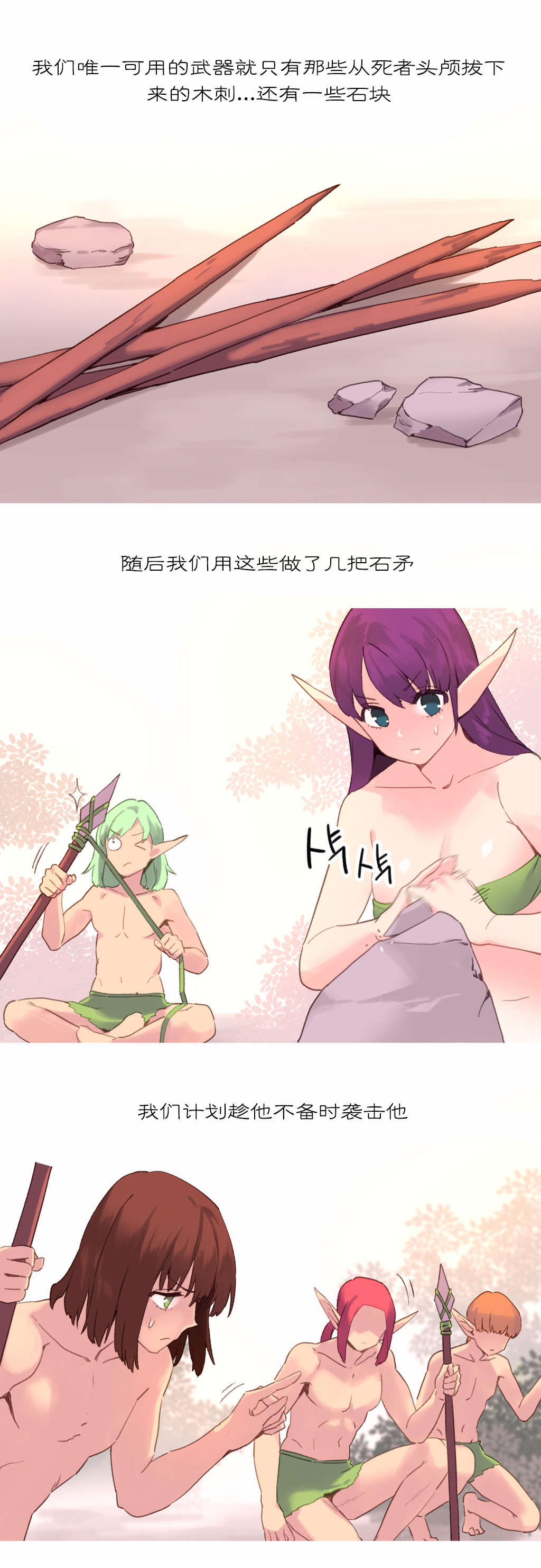 精灵小岛漫画,第36章：计划1图