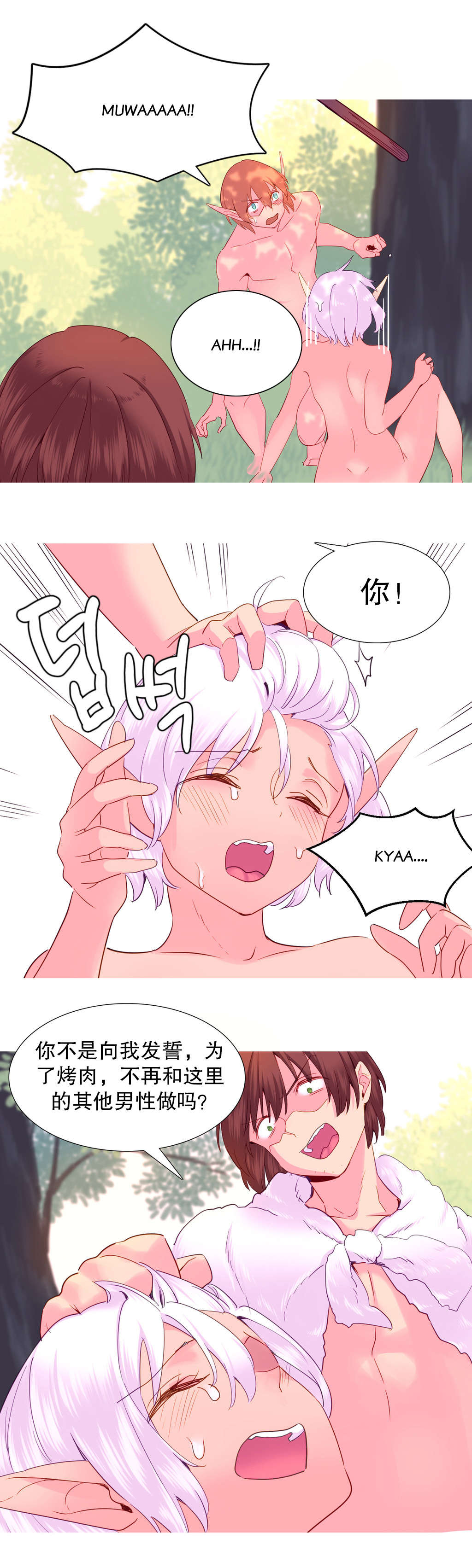 精灵小岛漫画,第23章：失去4图