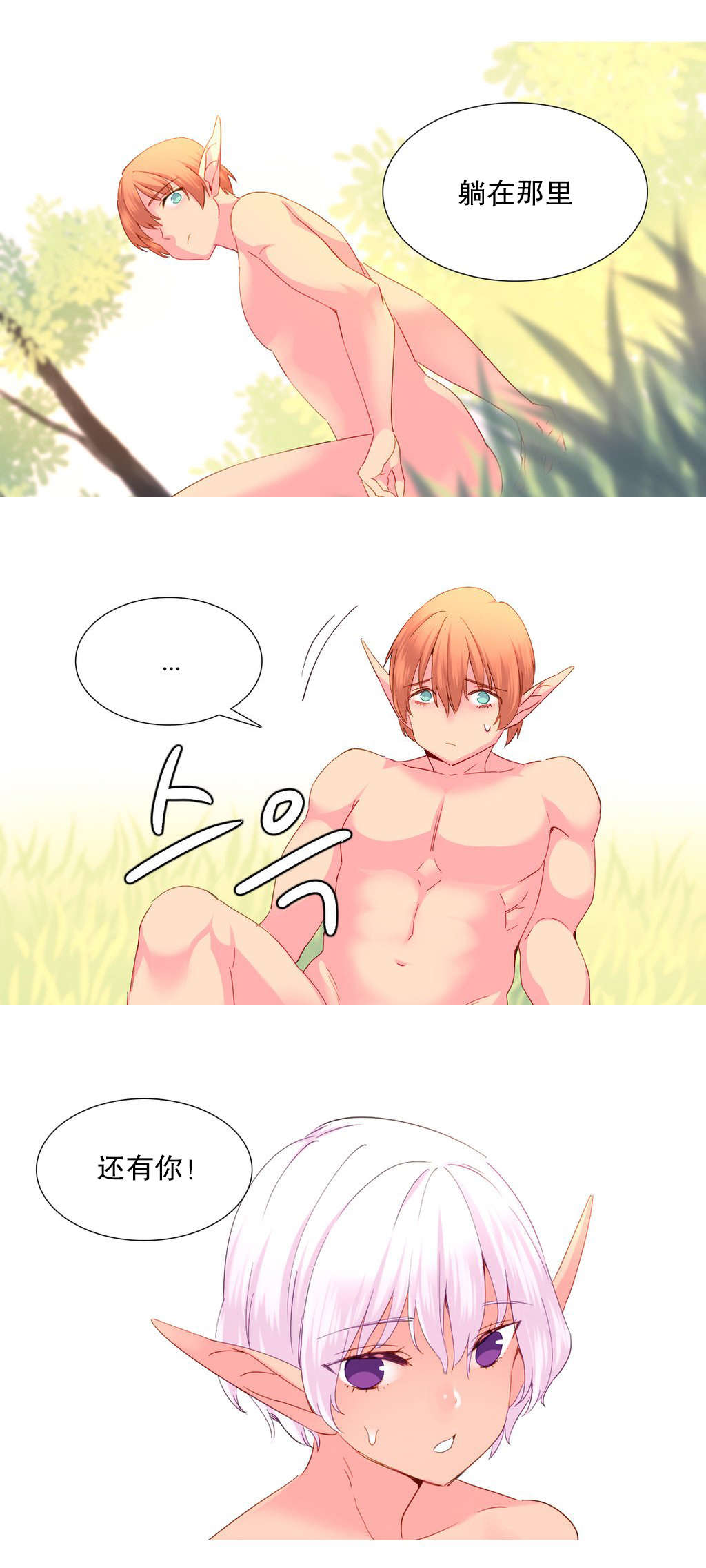 精灵小岛漫画,第24章：游戏3图