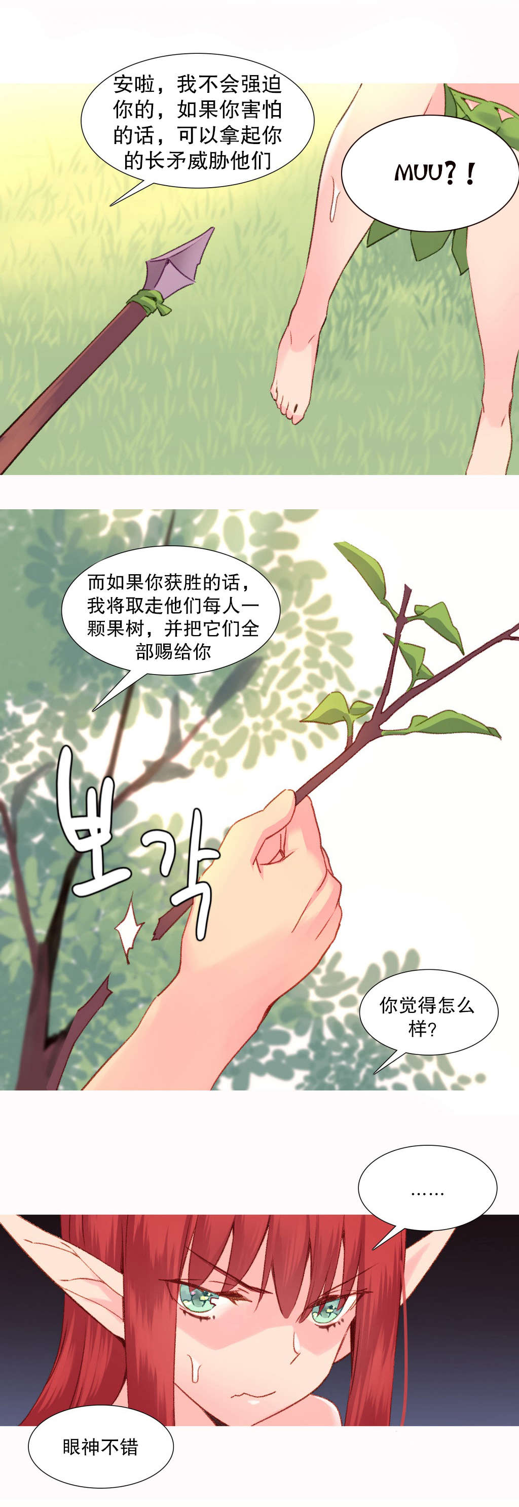 精灵小岛漫画,第29章：失败1图