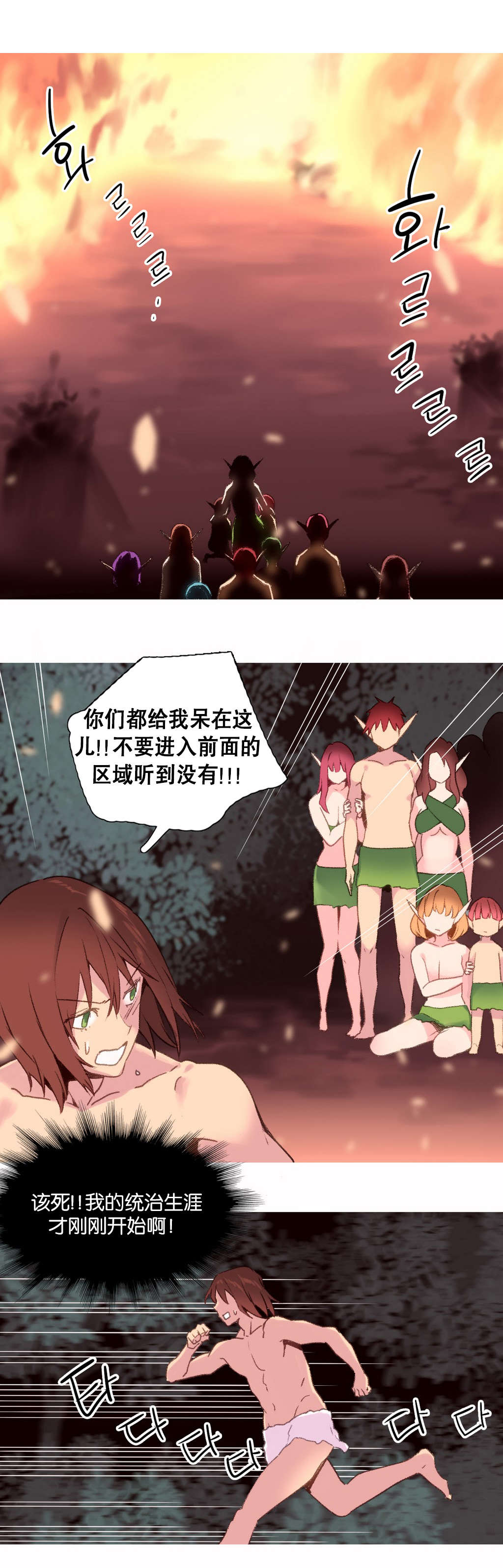 精灵小岛漫画,第30章：大火3图