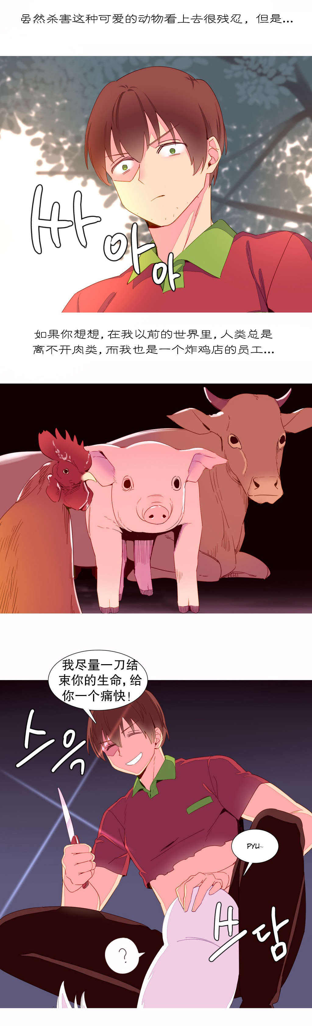精灵小岛漫画,第14章：烤肉3图