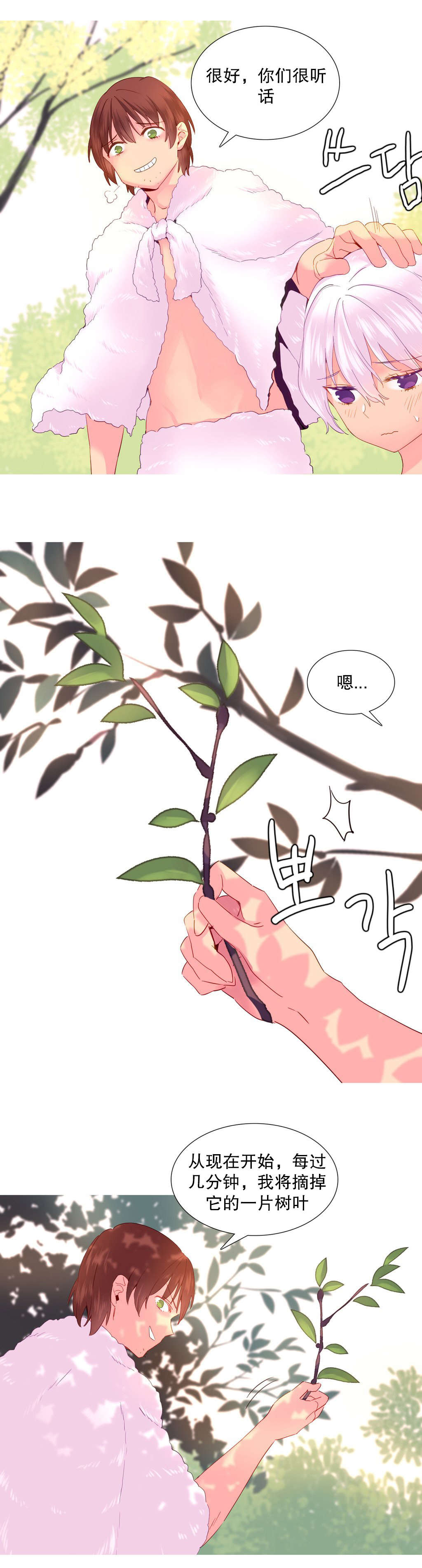 精灵小岛漫画,第24章：游戏5图