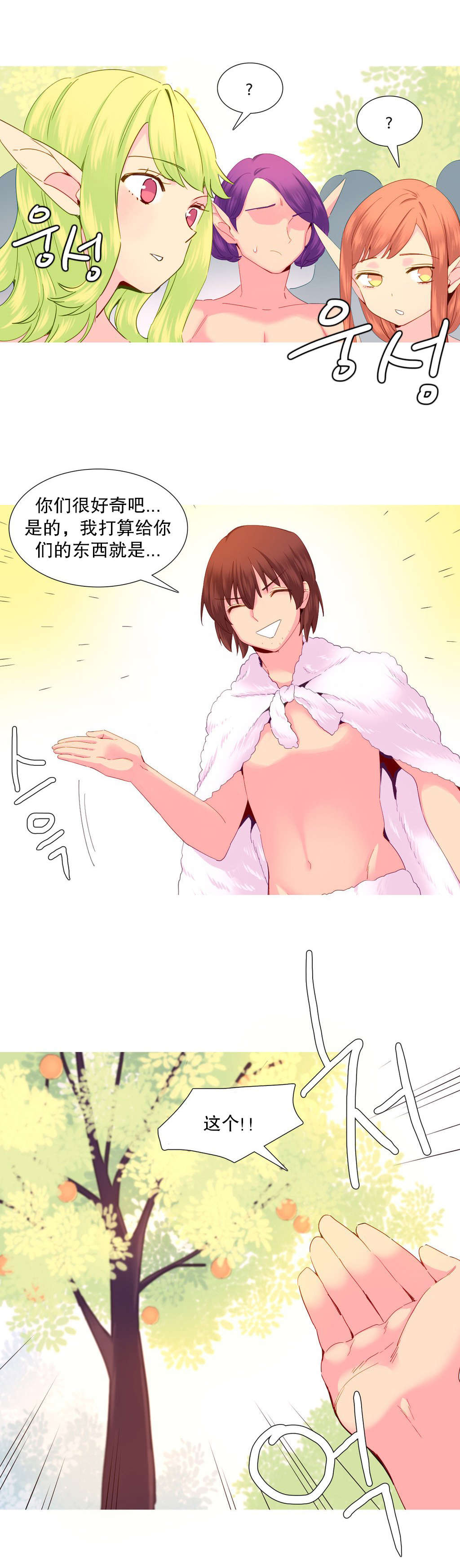 精灵小岛漫画,第25章：权利5图