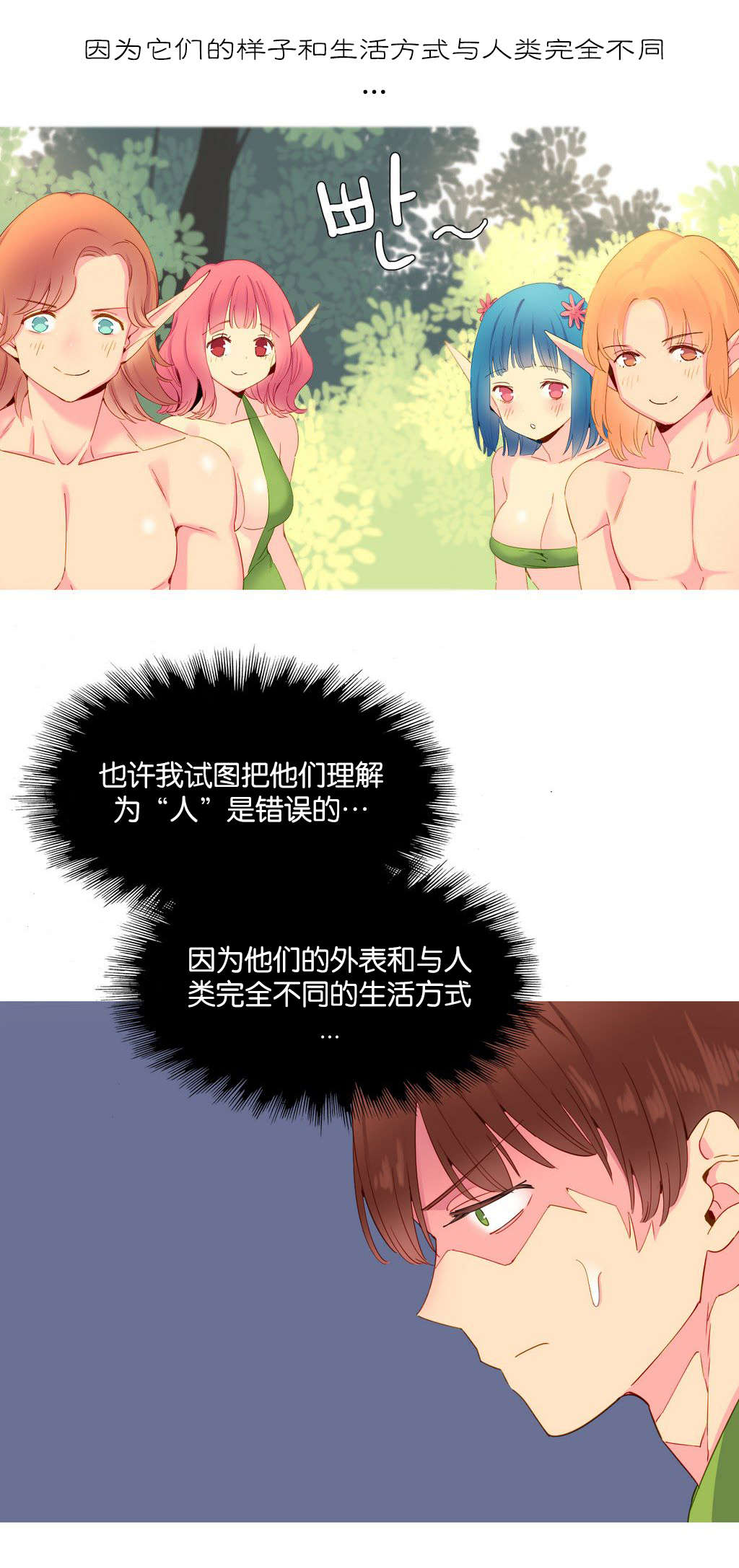精灵小岛漫画,第15章：理解4图