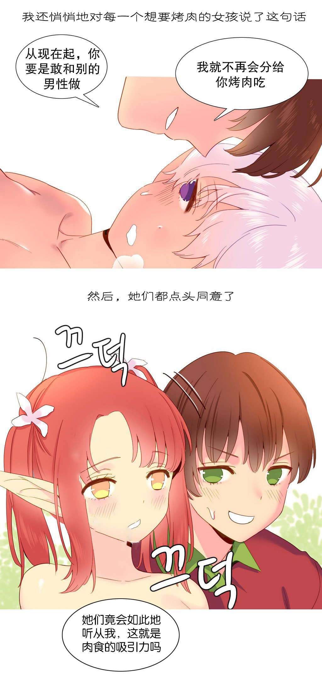 精灵小岛漫画,第16章：夺取1图