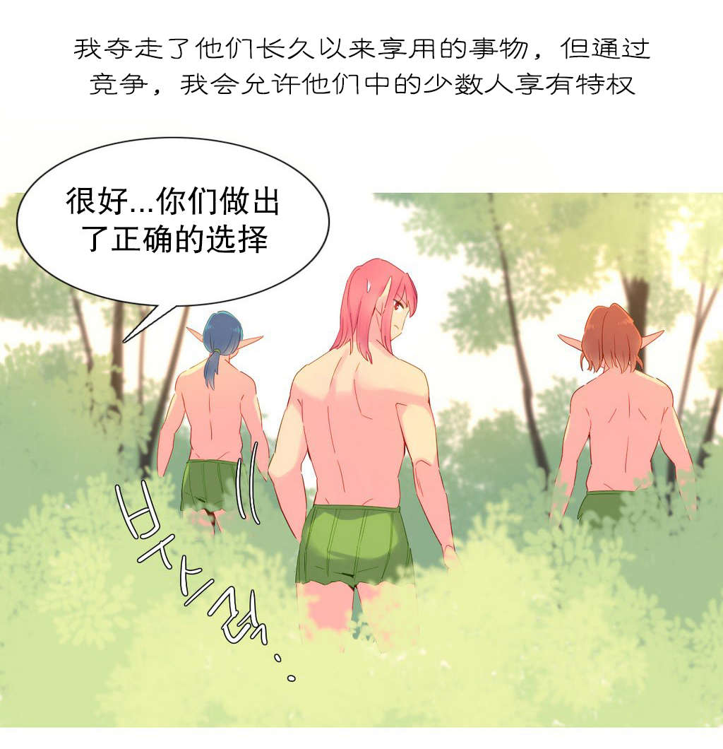 精灵小岛漫画,第18章：统治者3图