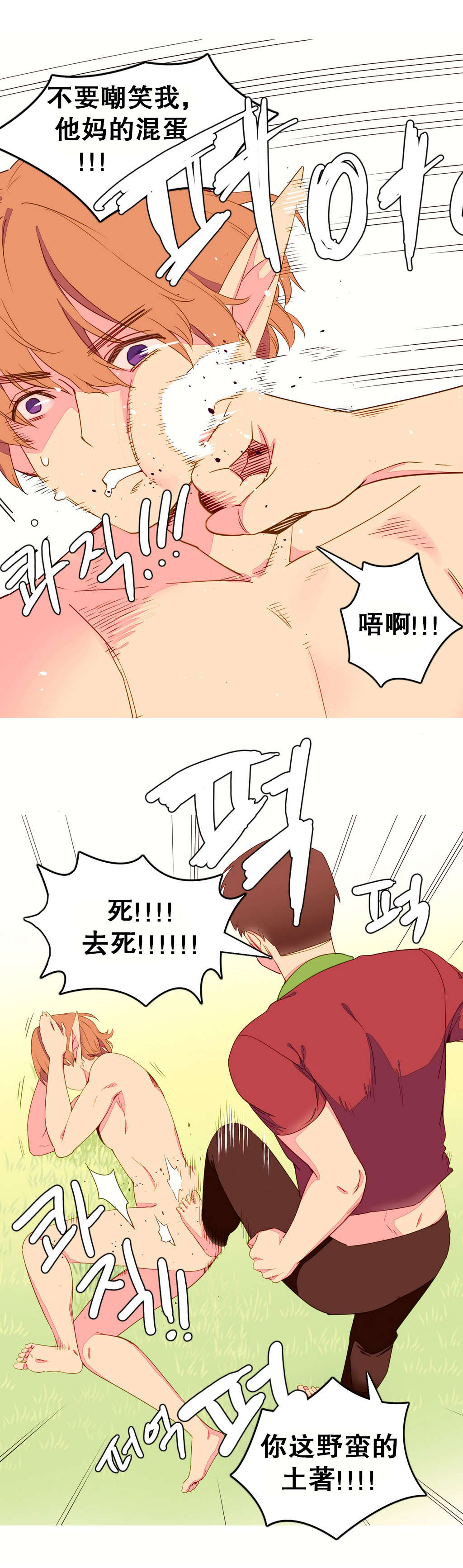精灵小岛漫画,第8章：逃跑5图