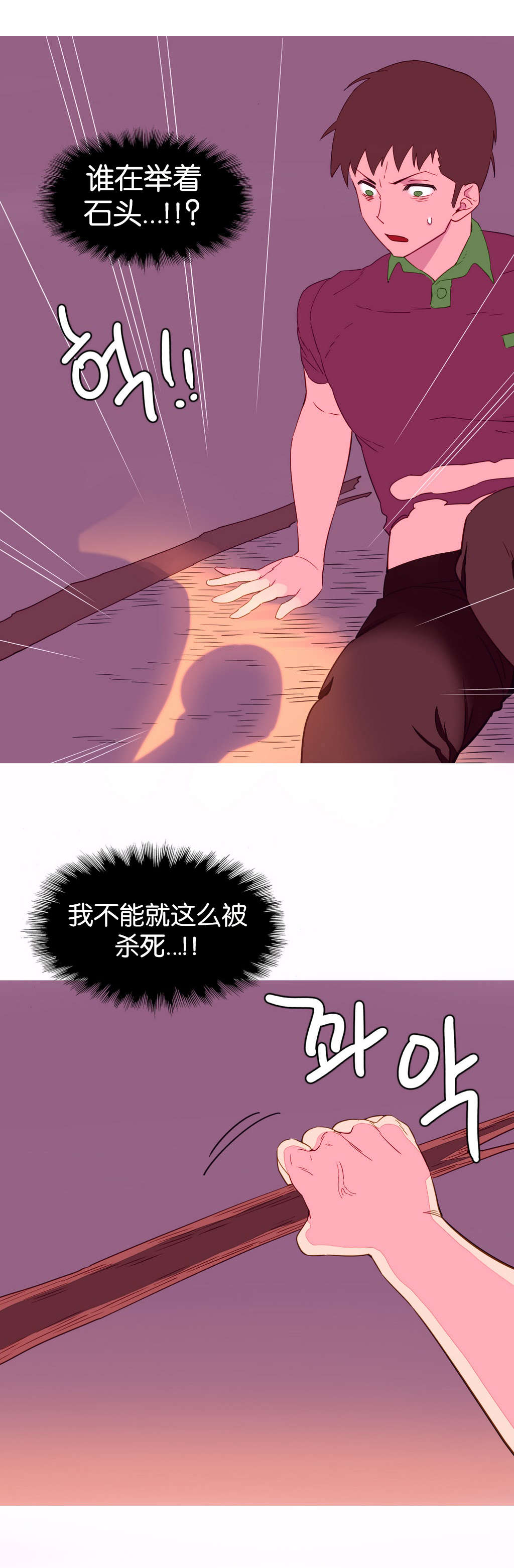 精灵小岛漫画,第8章：逃跑3图