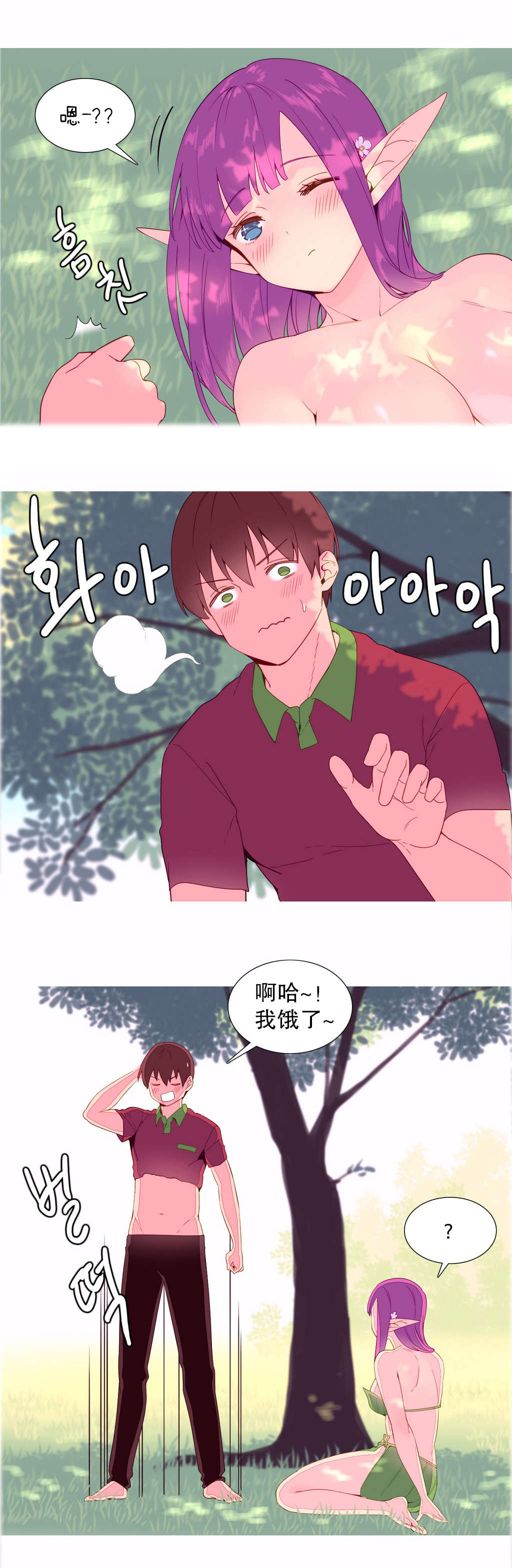 精灵小岛漫画,第11章：喜欢1图