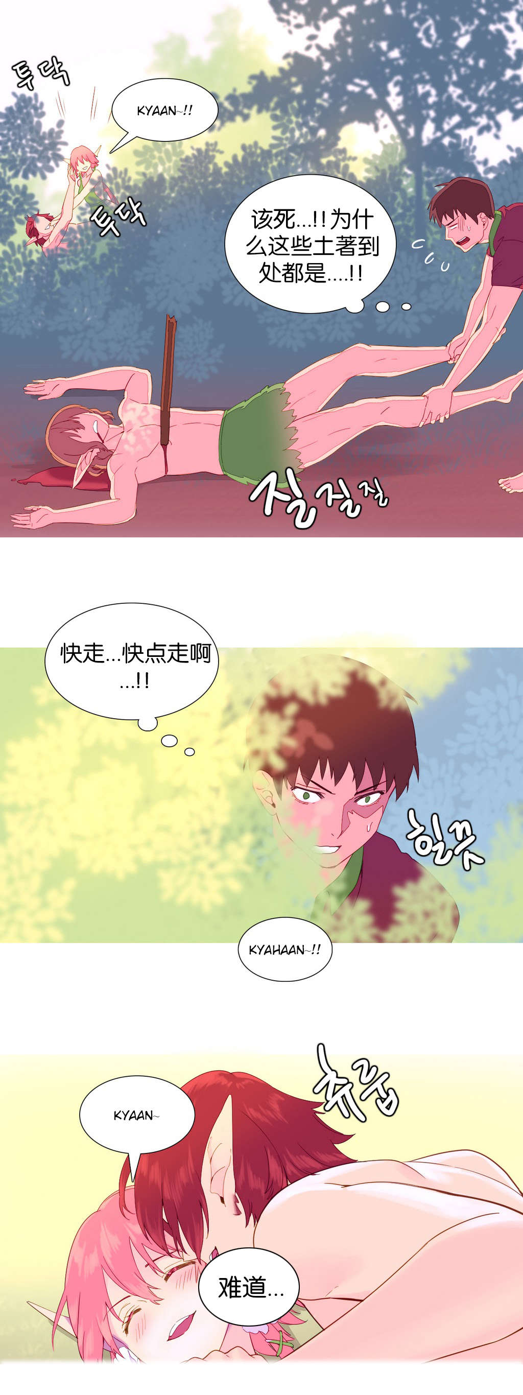 精灵小岛漫画,第9章：杀人5图