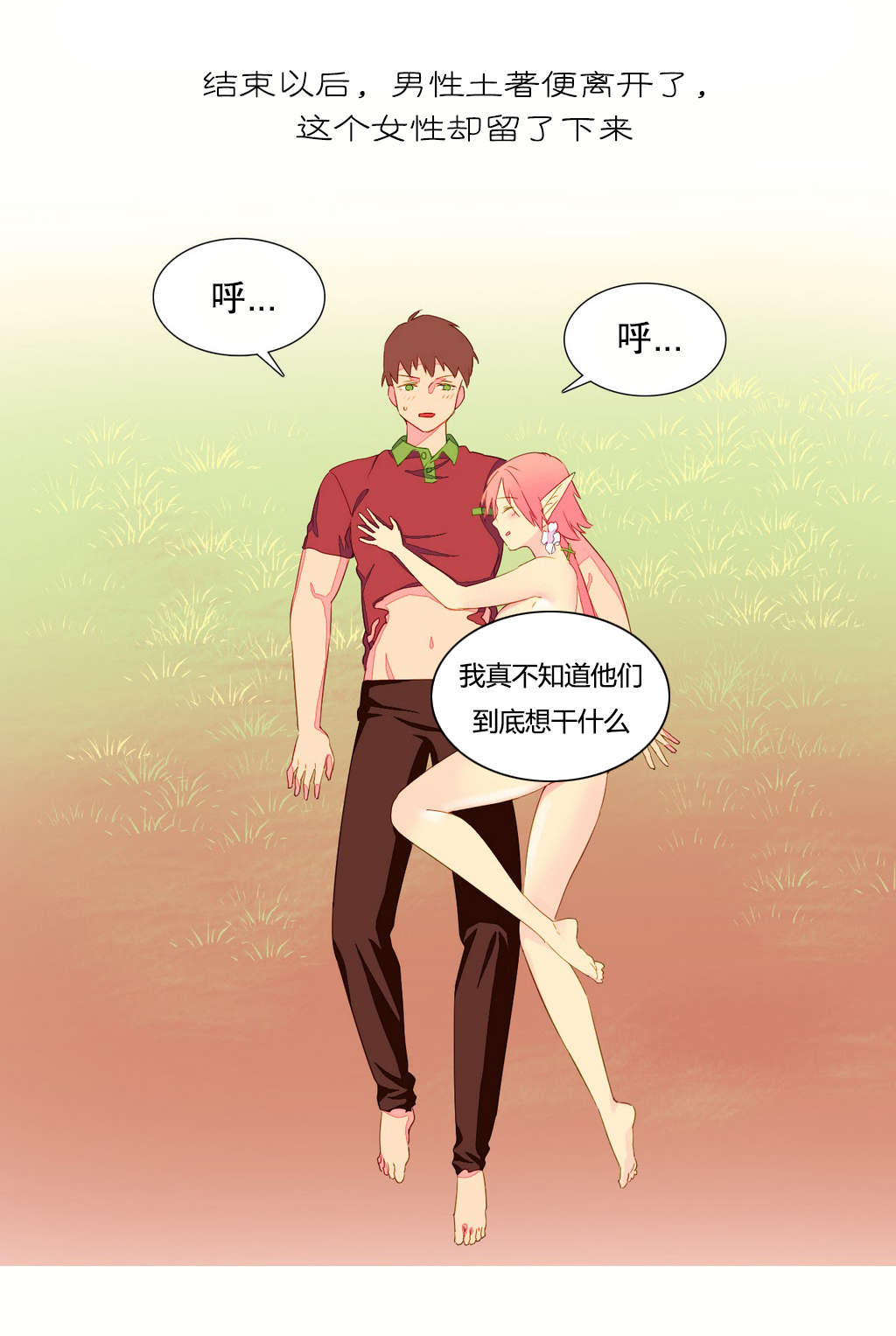 精灵小岛漫画,第9章：杀人3图