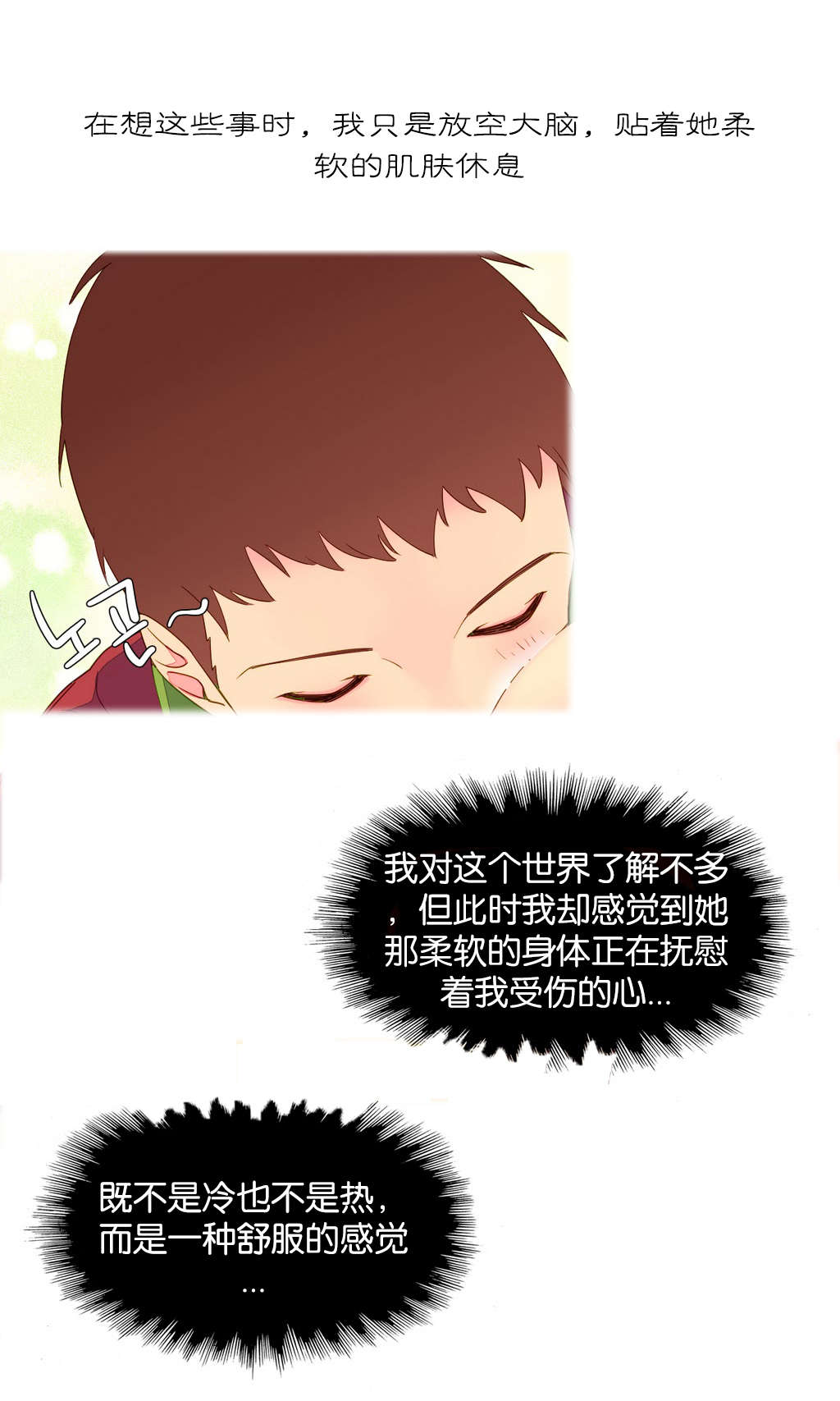精灵小岛漫画,第6章：异常5图
