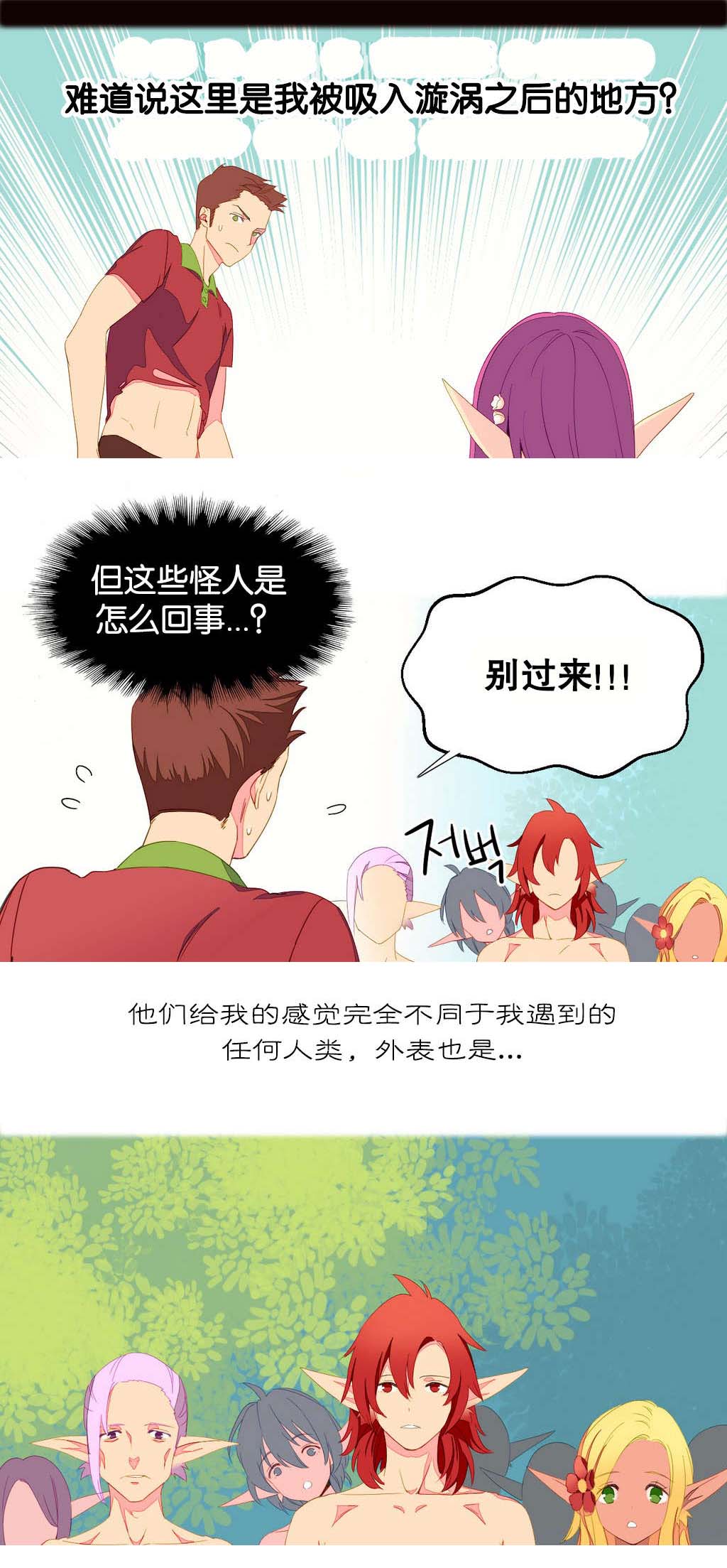 精灵小岛漫画,第4章：穿越2图