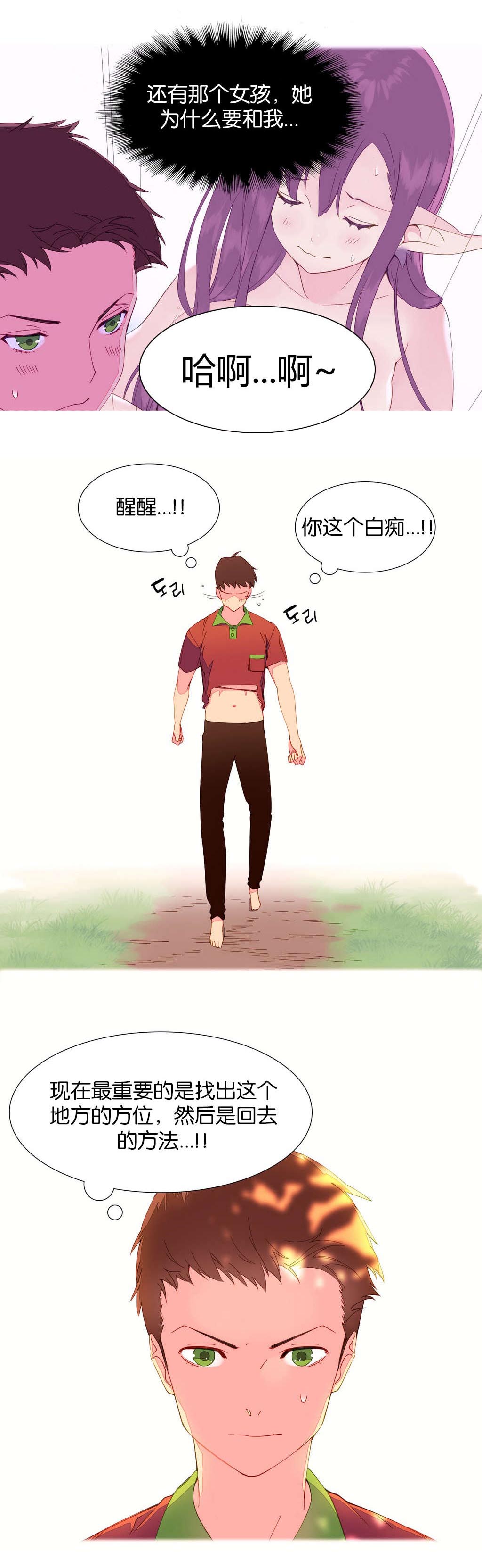 精灵小岛漫画,第5章：土著1图