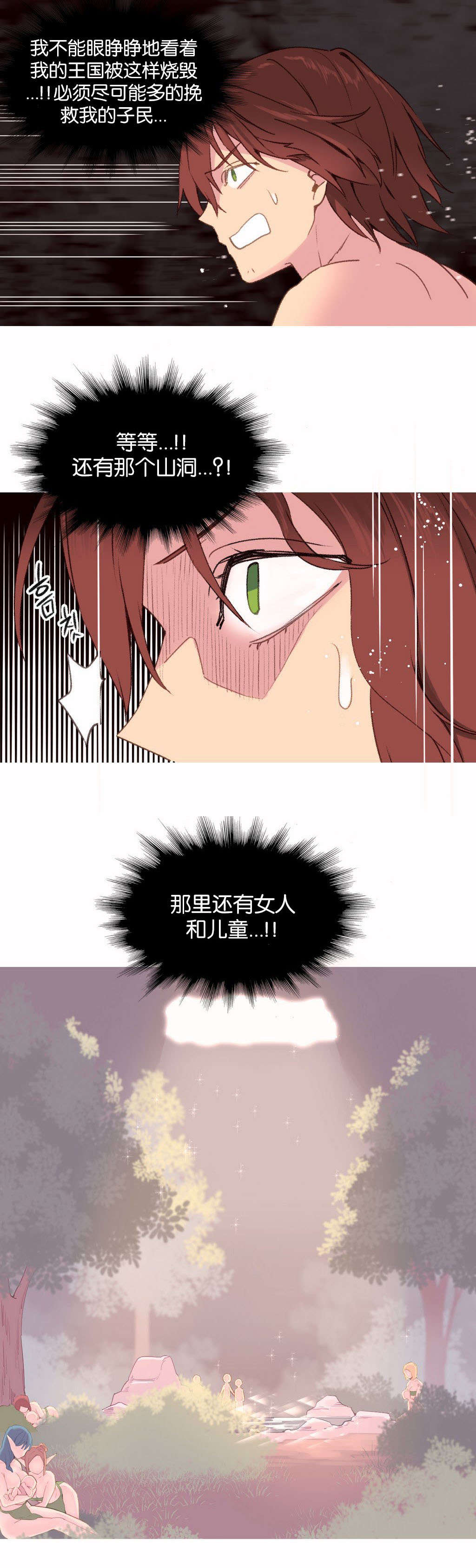 精灵小岛漫画,第30章：大火4图