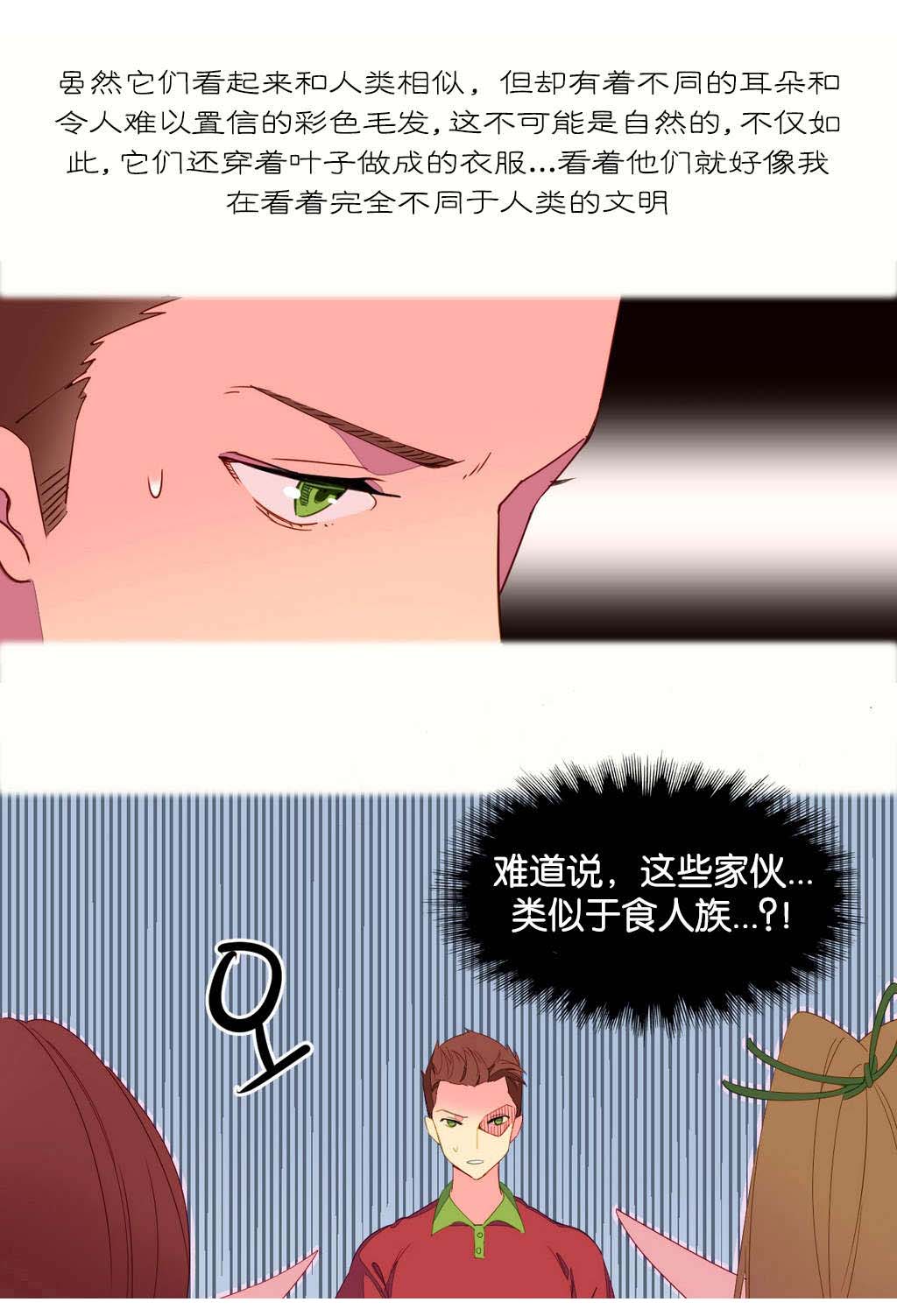 精灵小岛漫画,第4章：穿越3图
