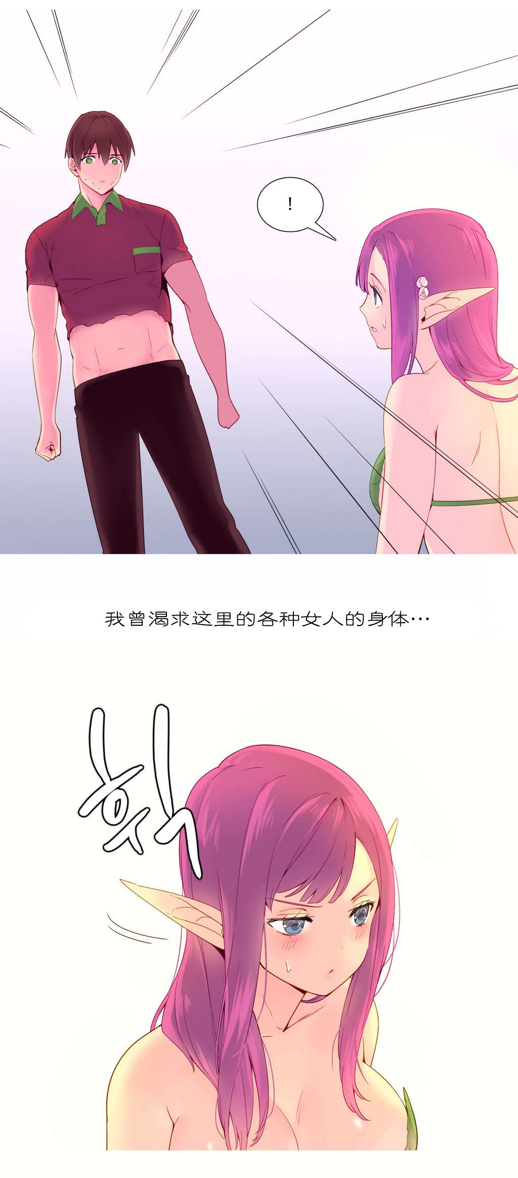精灵小岛漫画,第11章：喜欢5图