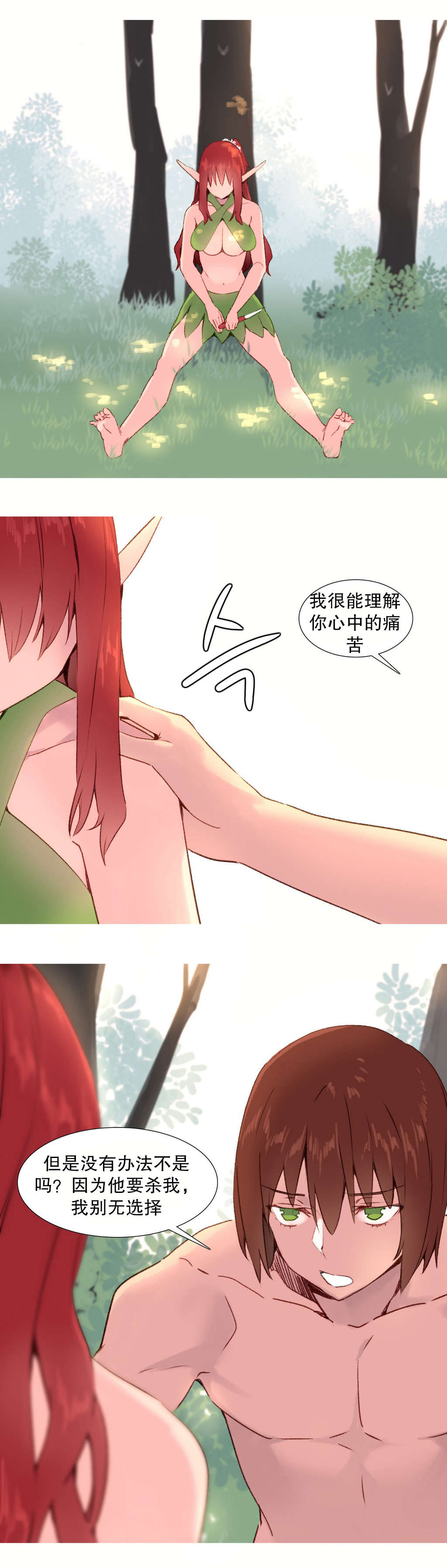 精灵小岛漫画,第28章：要求5图