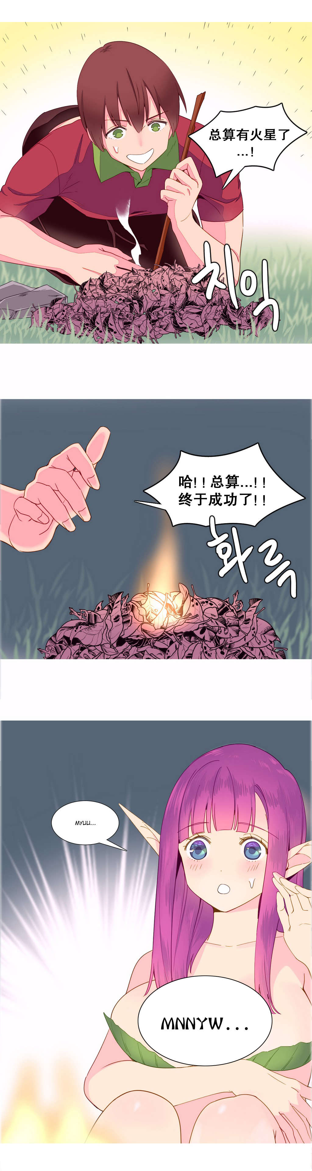 精灵小岛漫画,第12章：发现1图