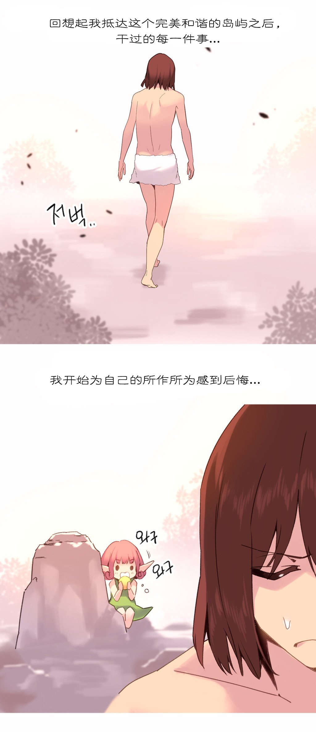 精灵小岛漫画,第34章：饥饿3图