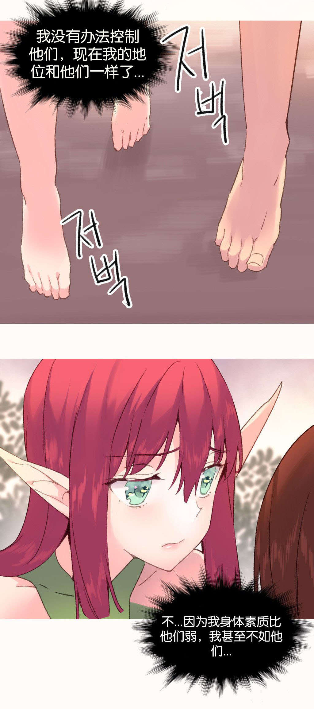 精灵小岛漫画,第32章：霸权3图