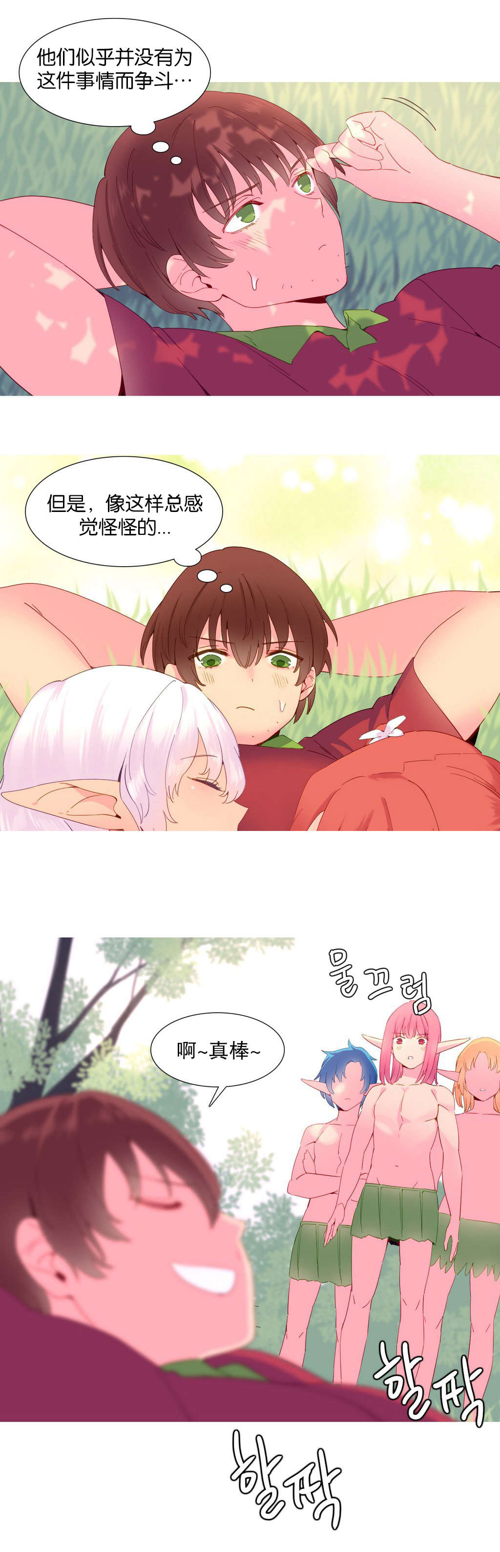 精灵小岛漫画,第16章：夺取2图