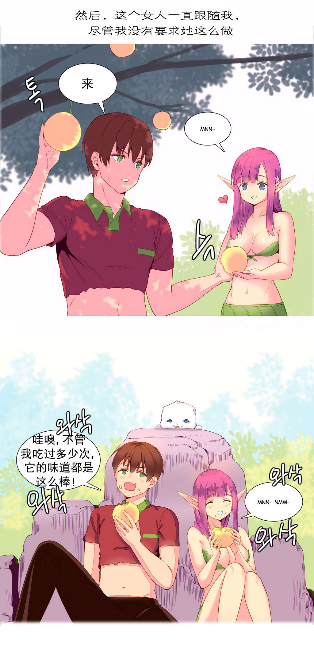 精灵小岛漫画,第11章：喜欢2图