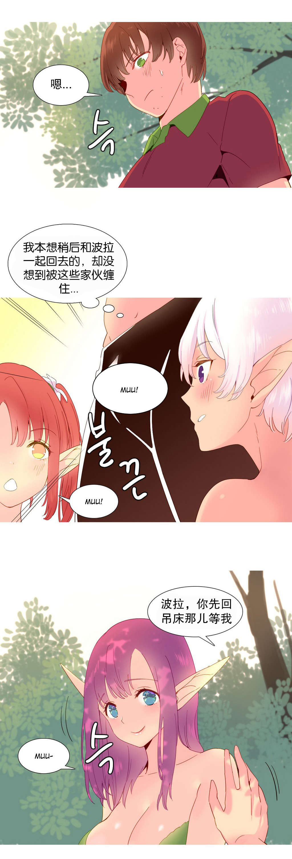 精灵小岛漫画,第16章：夺取5图