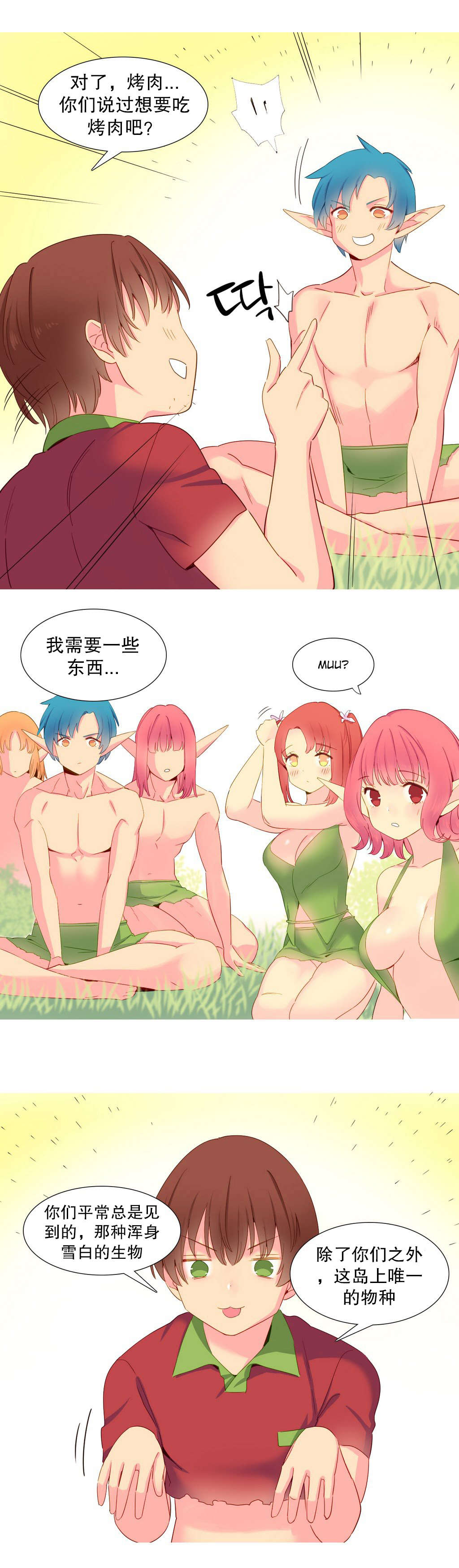 精灵小岛漫画,第16章：夺取3图