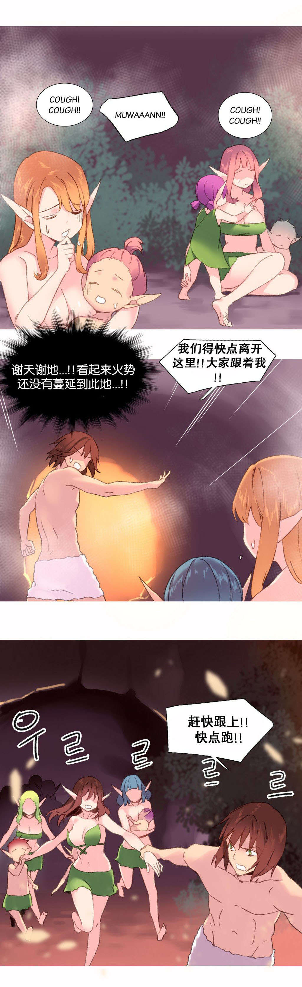 精灵小岛漫画,第31章：幸存1图