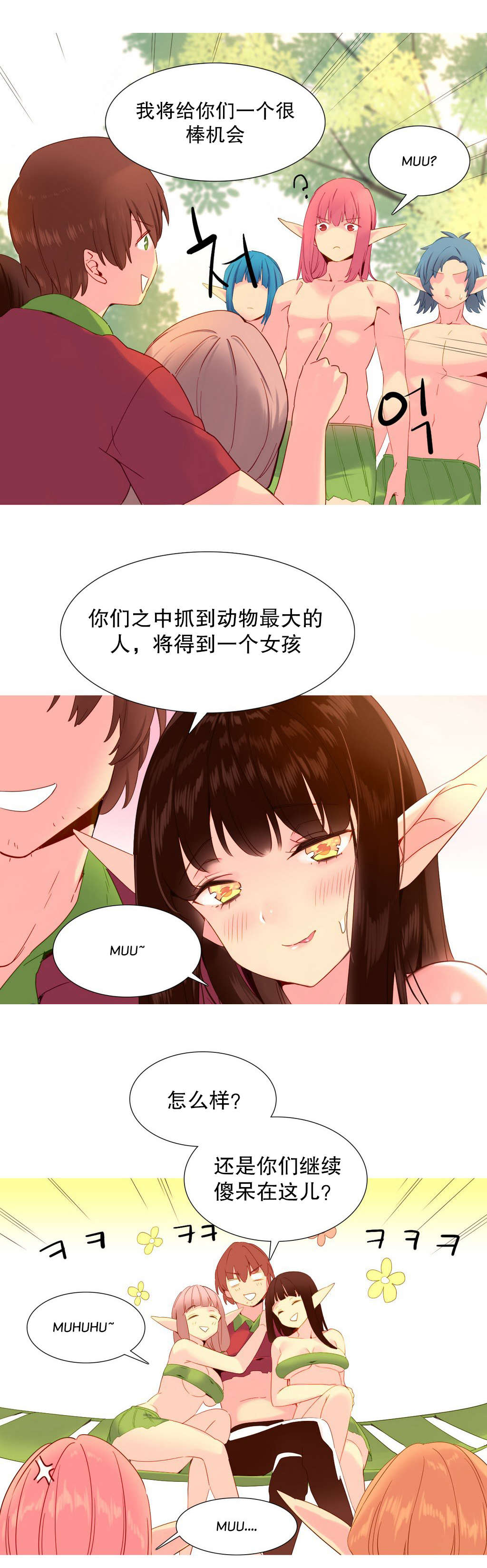 精灵小岛漫画,第18章：统治者2图