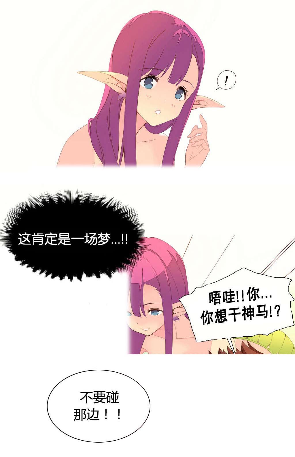 精灵小岛漫画,第4章：穿越1图