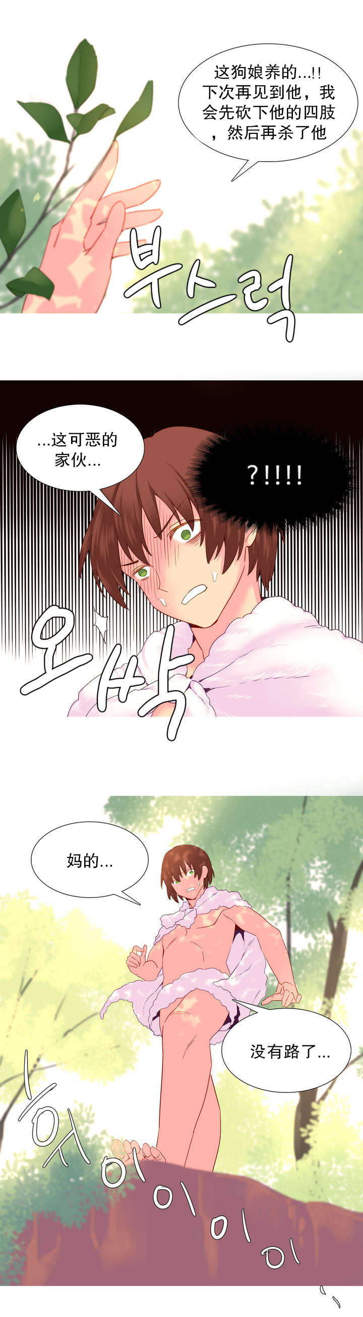 精灵小岛漫画,第21章：波拉之死5图