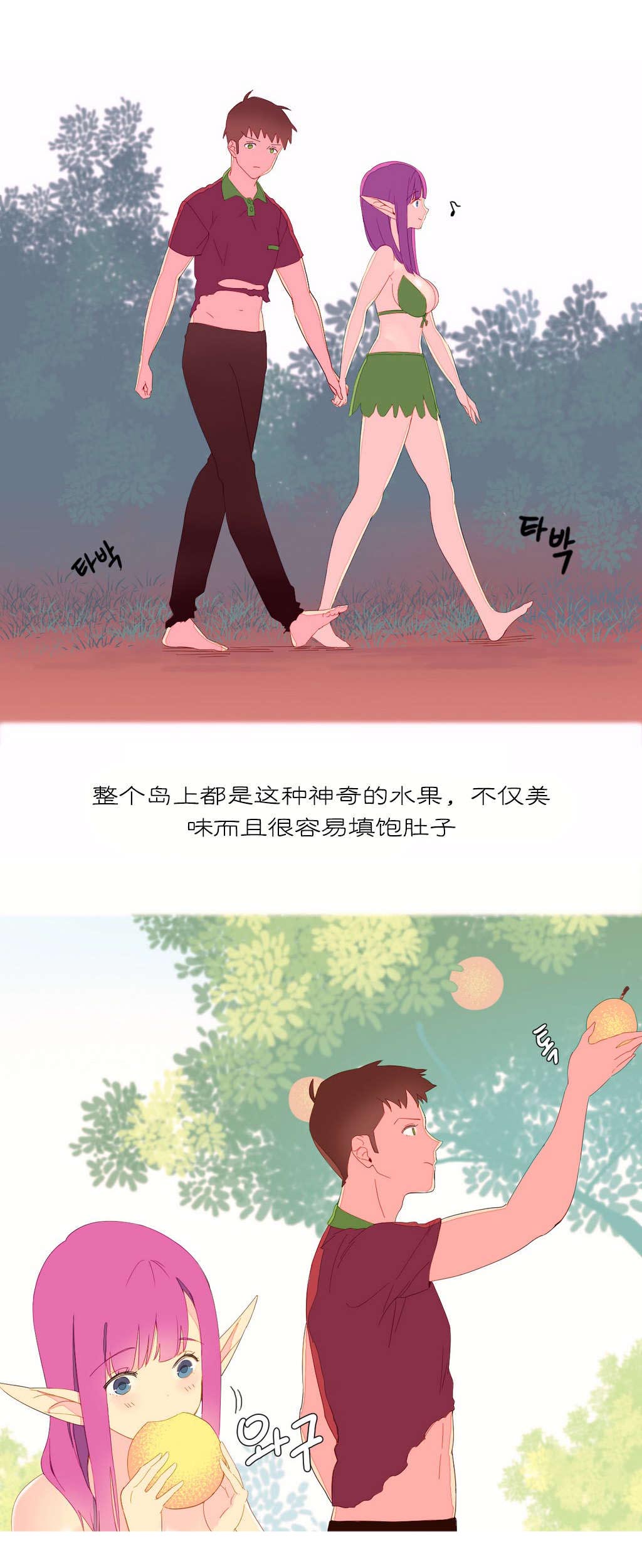 精灵小岛漫画,第7章：和谐2图