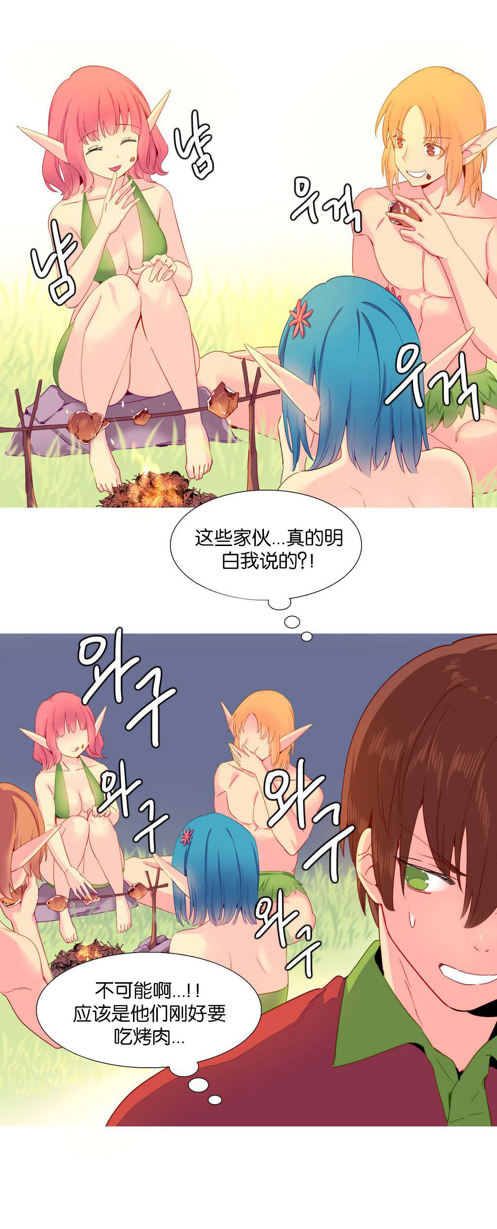 精灵小岛漫画,第15章：理解1图