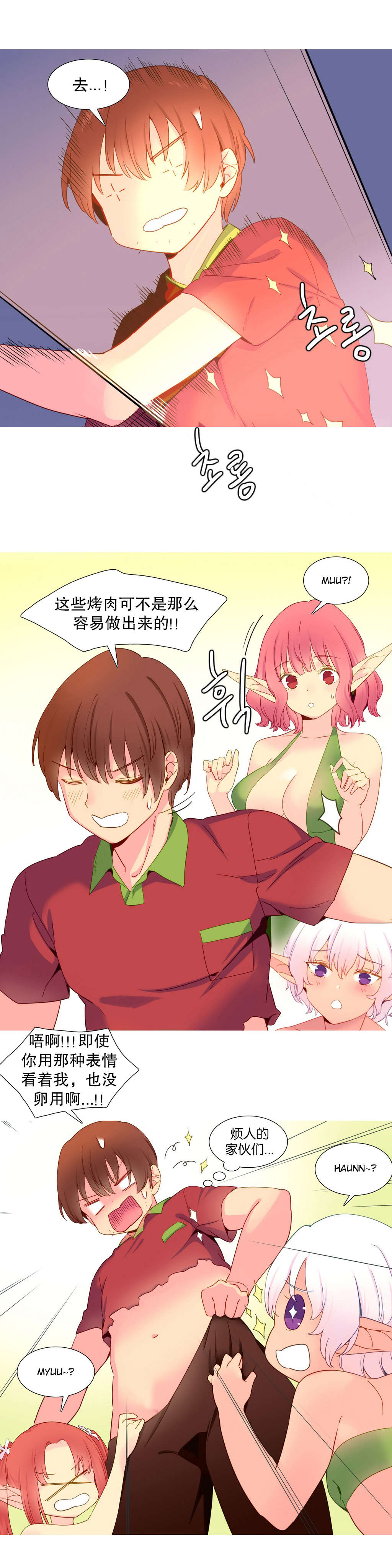 精灵小岛漫画,第16章：夺取3图