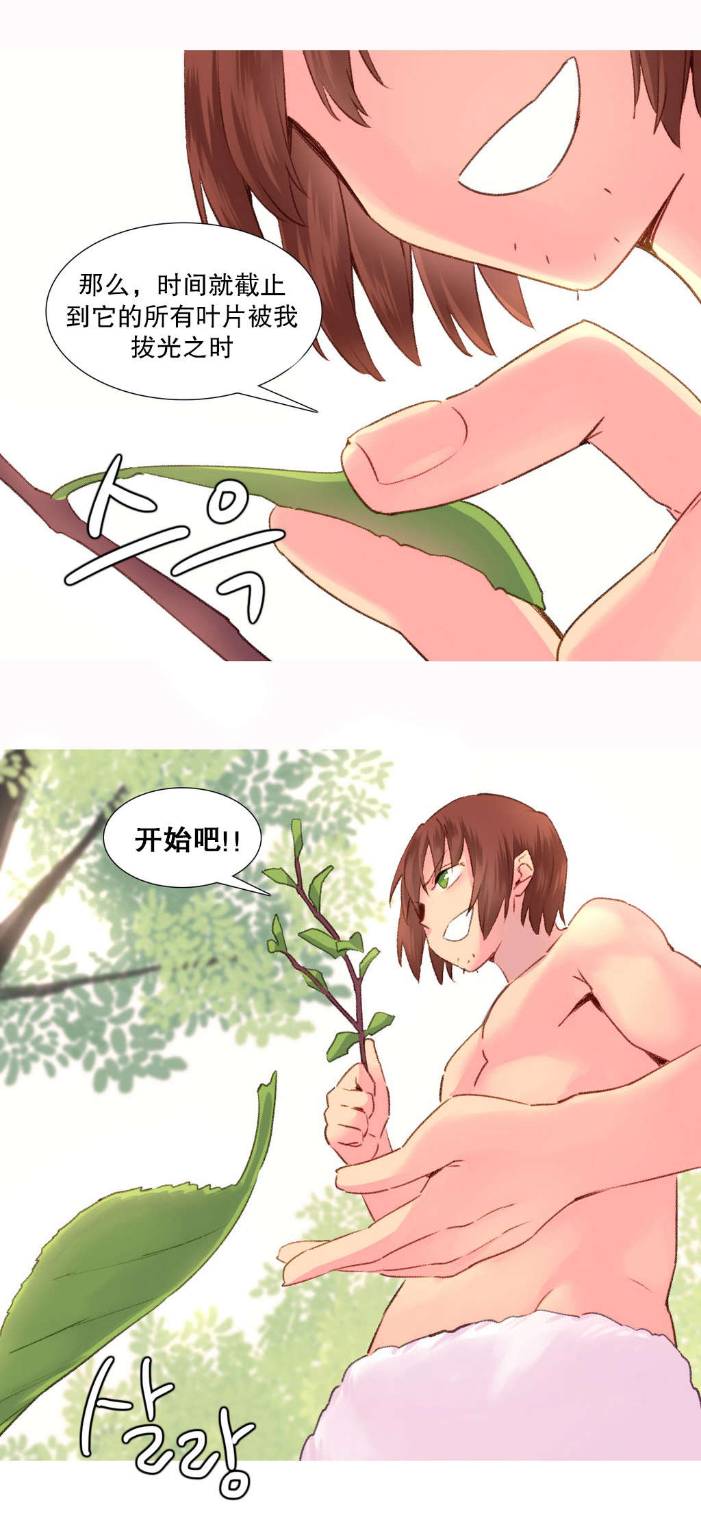 精灵小岛漫画,第29章：失败2图