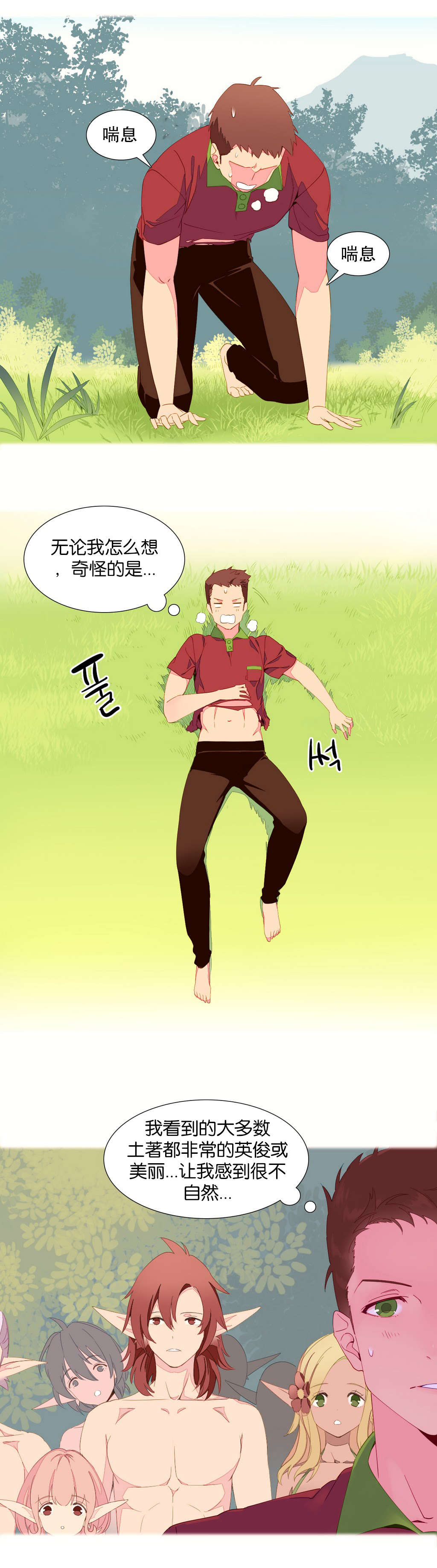 精灵小岛漫画,第5章：土著5图