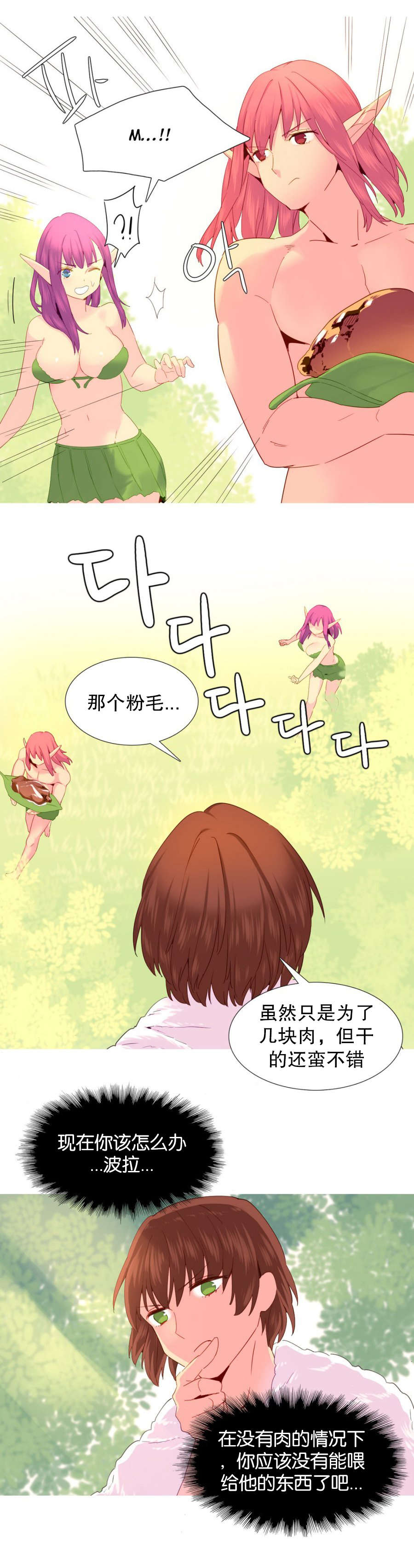 精灵小岛漫画,第20章：折磨1图
