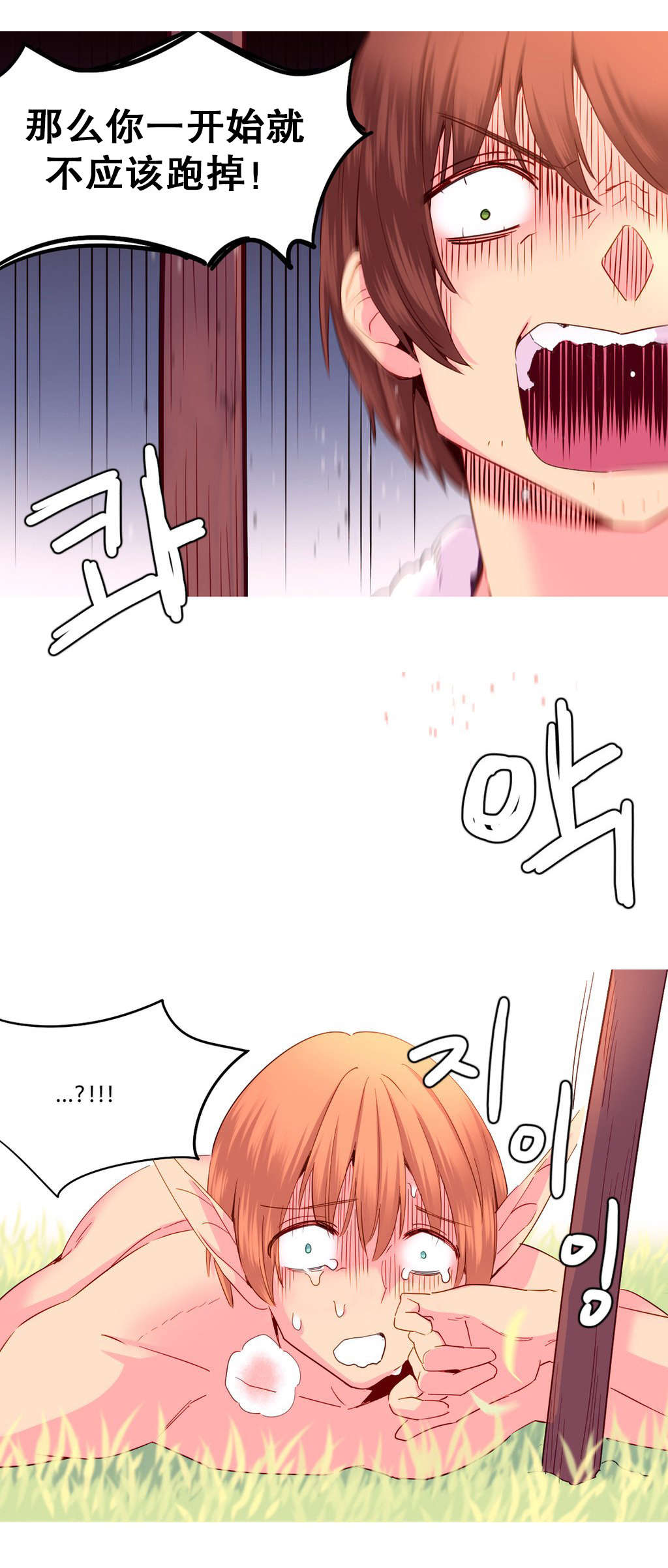 精灵小岛漫画,第25章：权利2图