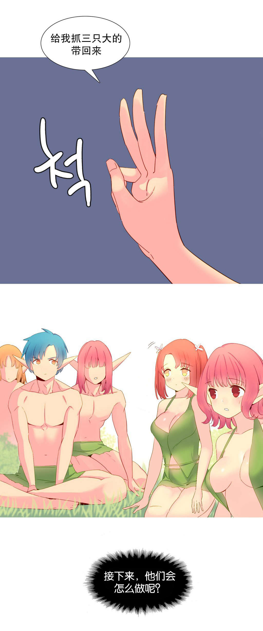 精灵小岛漫画,第16章：夺取4图