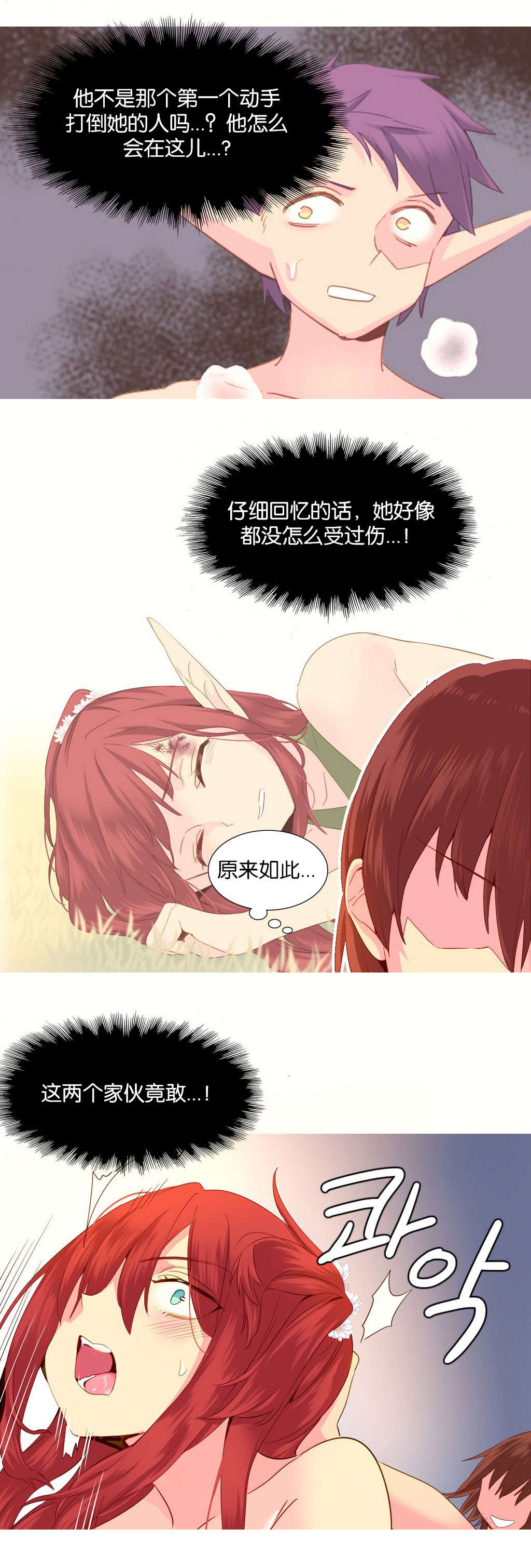 精灵小岛漫画,第27章：欺骗2图