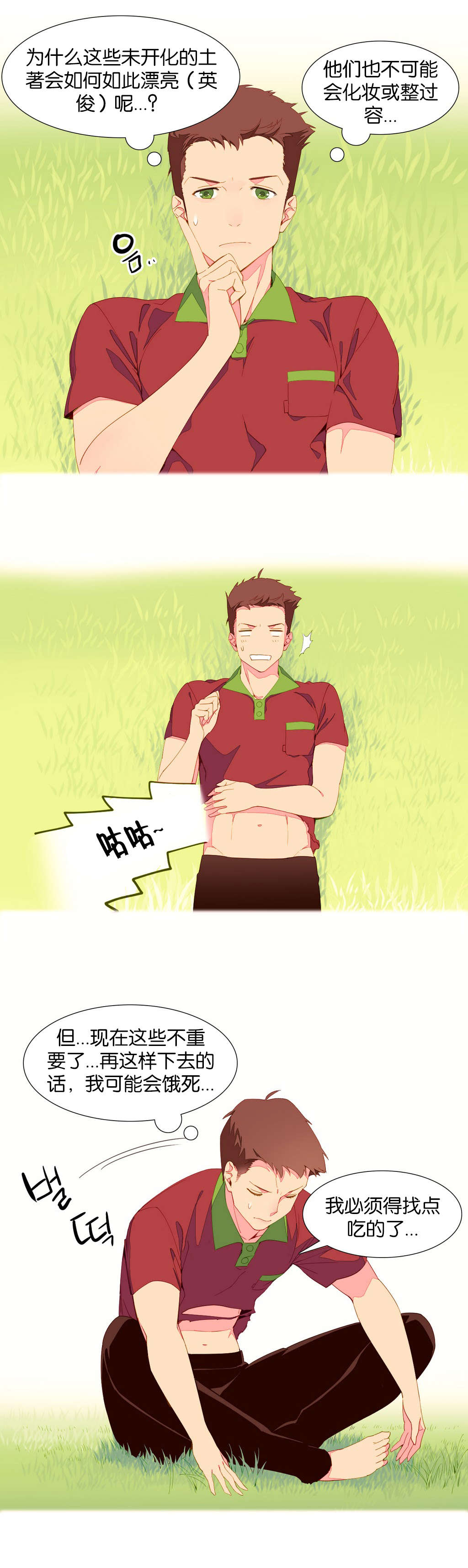 精灵小岛漫画,第5章：土著1图