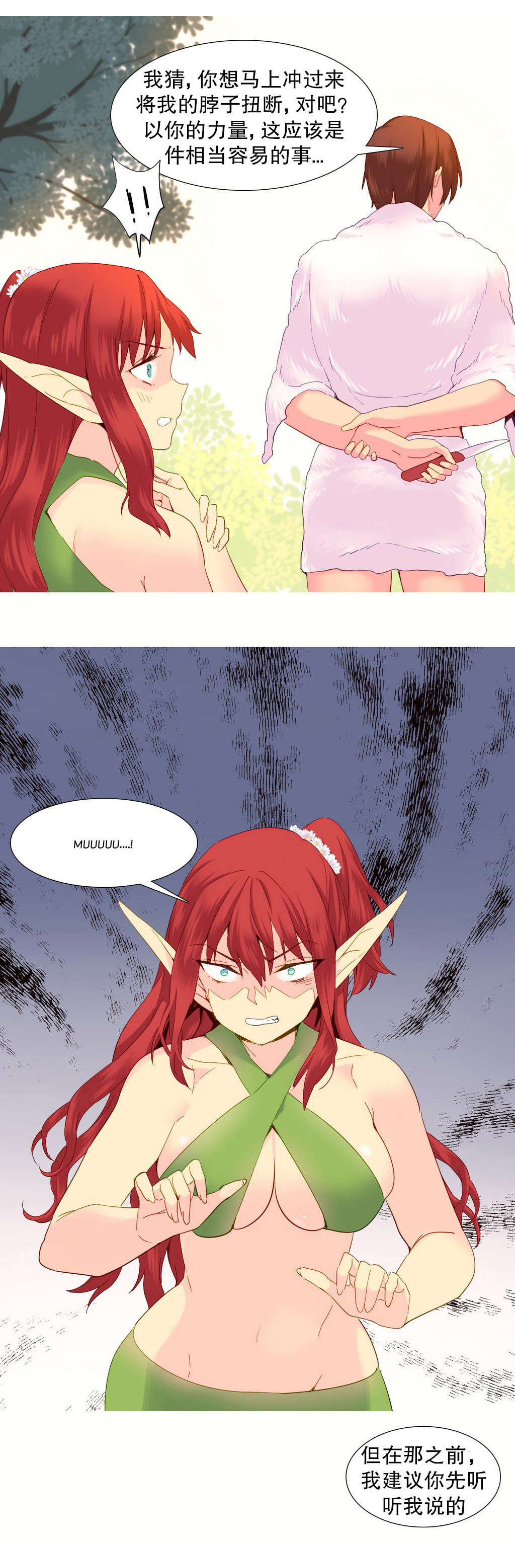 精灵小岛漫画,第27章：欺骗3图